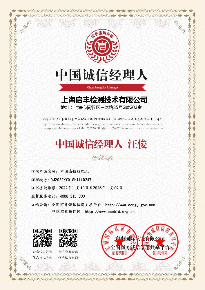 中国诚信经理人